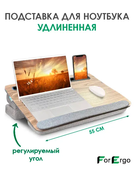 ForErgo Подушка подставка под ноутбук и планшет "Удлиненная"