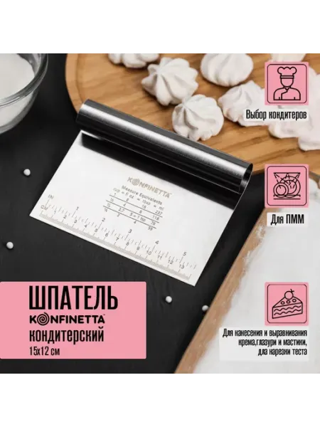 Шпатель кондитерский с размерной линейкой 15×12 см