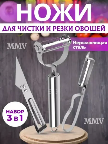Овощечистка универсальная ручная 3в1 для овощей и фруктов Xiaomi