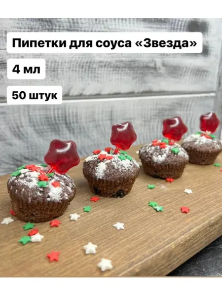 Пипетки кулинарные для соуса ФУРШЕТ MARKET