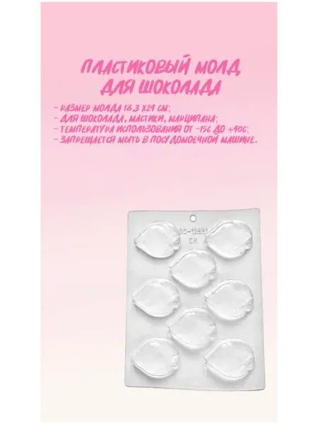 Пластиковый молд для шоколада "Тропические рыбки" CK Products
