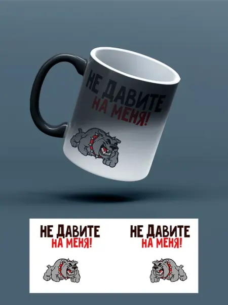 Кружка Хамелеон подарочная " не давите на меня "