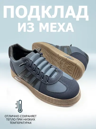 Мужские зимние кеды, маломерка, зимняя обувь, 40-45