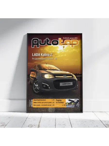 Плакат Машина (ВАЗ Лада Калина 1) - Постер A4 30x21 см HEAVEN POSTER