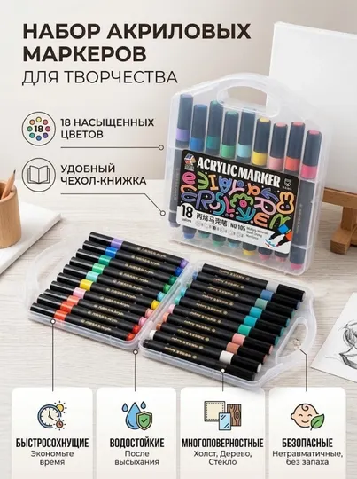 Набор акриловых маркеров Acrylic Marker 105, 18 цветов - Фломастеры