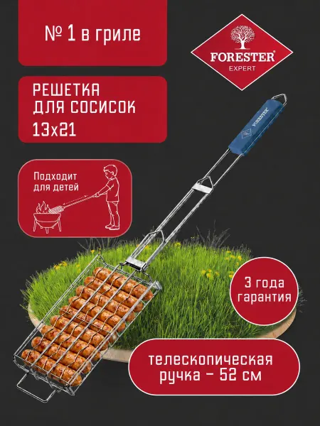 Forester Решетка гриль для сосисок детская на мангал