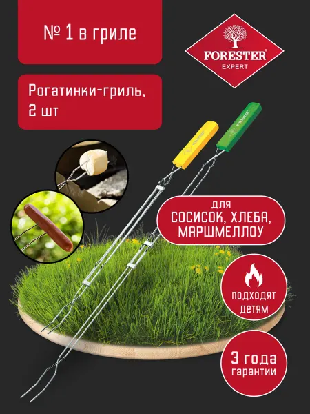 Forester Детские рогатинки для сосисок, хлеба, маршмеллоу 2шт