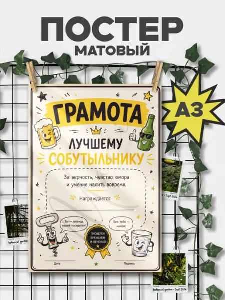 Постер на стену Прикол грамота ChilArt