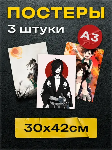 Постеры на стену Дороро Dororo Постер Шоп