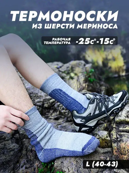 Forester gamp Термоноски из шерсти туристические походные трекинговые