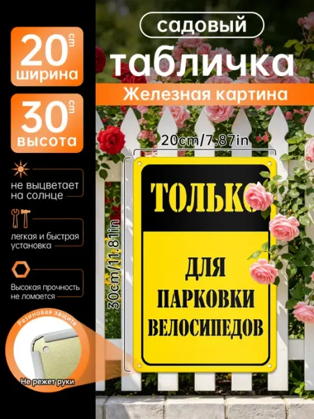 Уличный декор Жел. картина Парковка велосипедистов Указатель