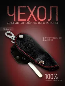 Чехол для автомобильного ключа / брелока Subaru Forester, Impreza, WRX, XV