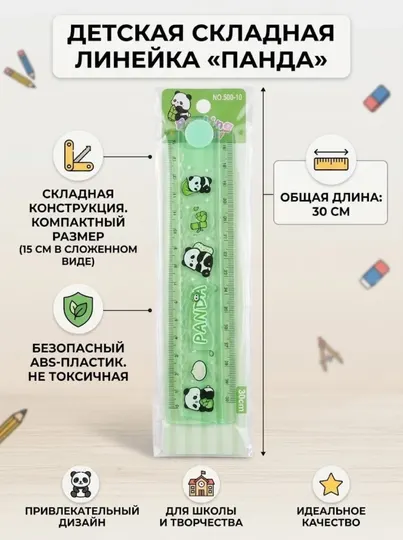 Yig'ma trafaretli chizg‘ich Folding Ruler, 15/30 sm, №500 - Линейки