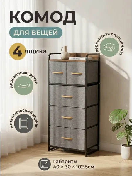 Тумба для вещей тканевая высокая деревянная крышка LIVA Мебель