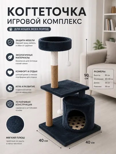 Игровой комплекс-когтеточка для кошек с домиком, лежанкой, платформой и подвесной игрушкой - Домики и лежаки для кошек