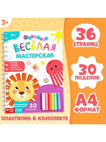 Книга для малышей объемные аппликации из пластилина -Лучшее-детям-