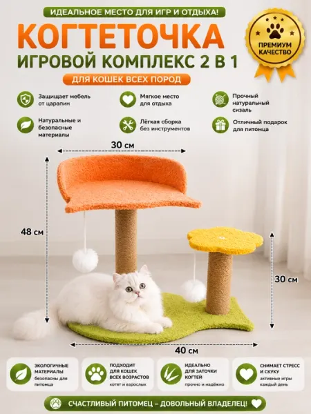 Когтеточка-игровой комплекс 2 в 1 для кошек с лежанкой, сизал стойкой и подвесной игрушкой - Когтеточки и игровые комплексы