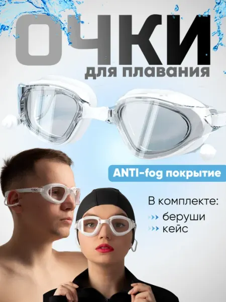 STAY FOREVER Очки для плавания взрослые женские мужские