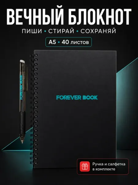 Foreverbook Вечный блокнот для записей на кольцах с ручкой