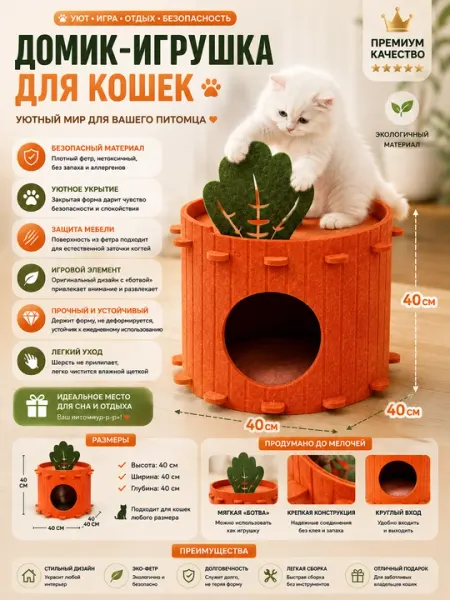 Домик-игрушка для кошек Premium с когтеточкой 40×40×40 см - Домики и лежаки для кошек