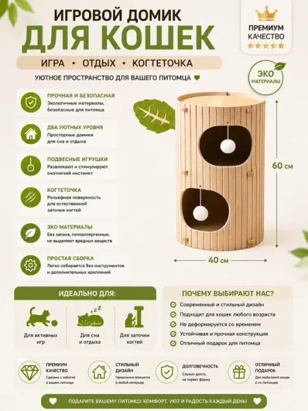 Двухуровневый домик-комплекс для кошек с игровой зоной, 40×40×60 см - Домики и лежаки для кошек