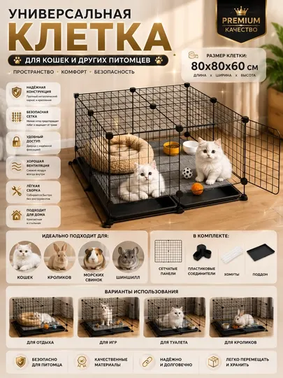 Универсальная клетка для кошек и других домашних животных, 80×80×60 см - Домики и лежаки для кошек