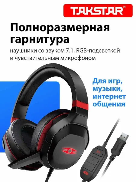 Takstar Наушники с микрофоном и подсветкой FORGE