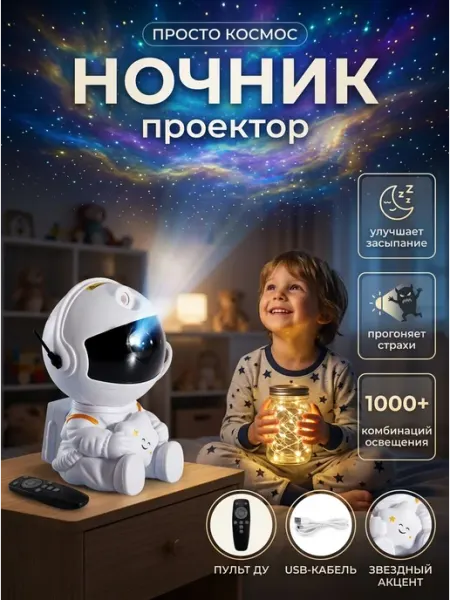 Светильник проектор пришелец звездное небо и звук NovaShop