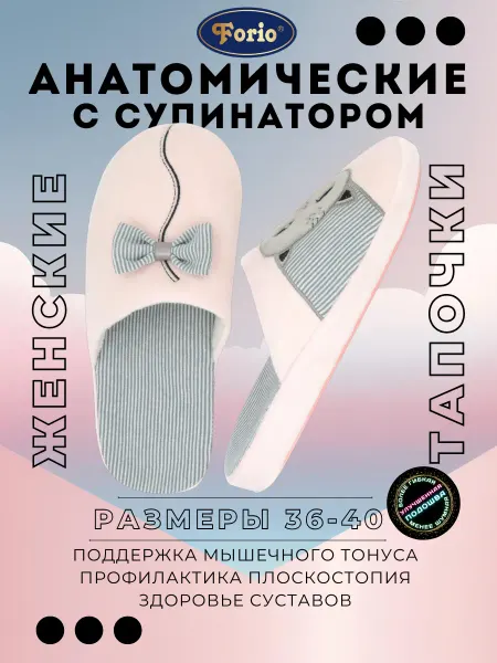 Forio Тапочки "Анатомические" с котиком