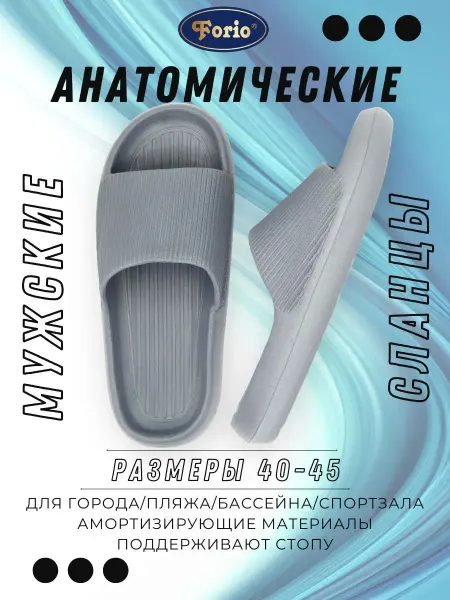 Forio Шлепанцы анатомические летние