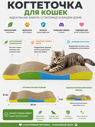 Когтеточка-картон для кошек, прочная горизонтальная доска для заточки когтей - Когтеточки и игровые комплексы