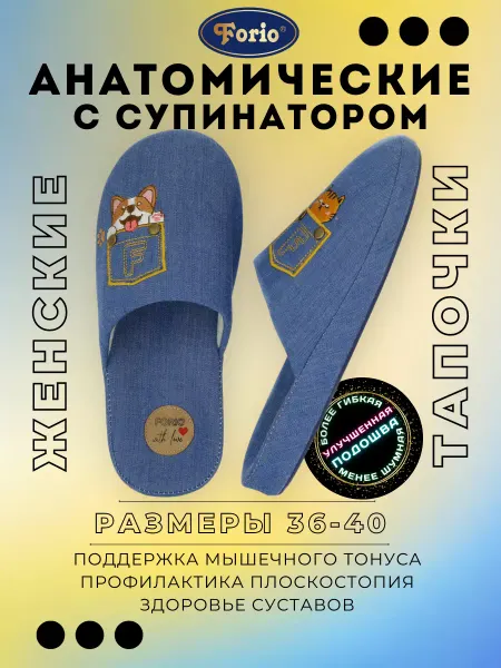 Forio Тапочки с корги и котиком "Анатомические"