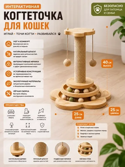 Многофункциональный игровой комплекс для кошек из натурального дерева с когтеточкой - Когтеточки и игровые комплексы
