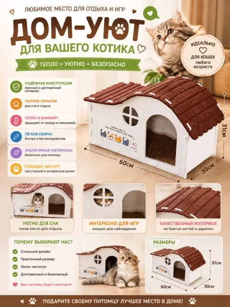 Премиальный игровой домик для кошек, с уютным укрытием и когтеточкой - Домики и лежаки для кошек
