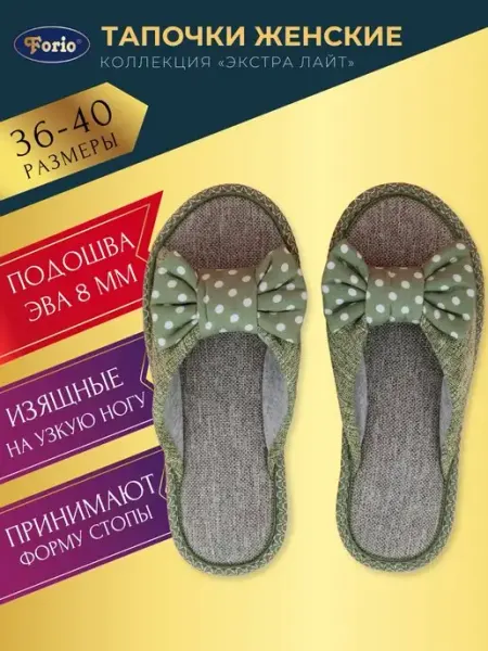 Forio Тапочки домашние "Экстра лайт"