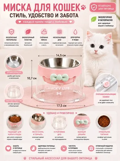 Миска для кошек, с прозрачной подставкой и съёмной чашей - Посуда для кошек