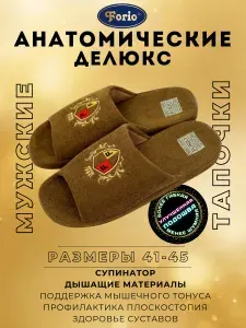 Тапочки Forio здоровье в любом возрасте_1