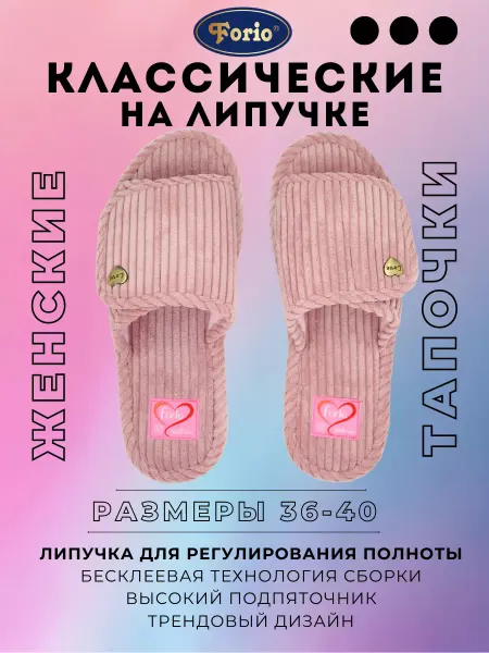 Forio Тапочки домашние на липучке "Love"