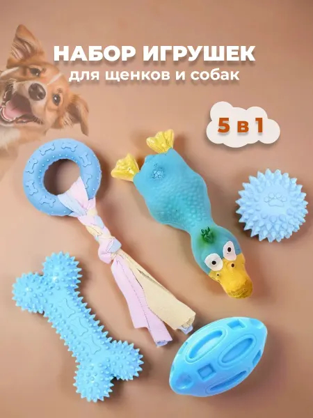 ForLittleFriends Игрушки для собак и щенков набор 5 штук