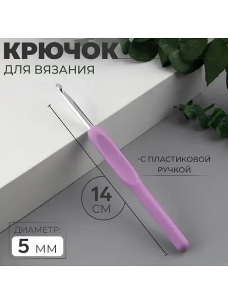 Крючок для вязания, с пластиковой ручкой, 7 шт In Mother's Hands
