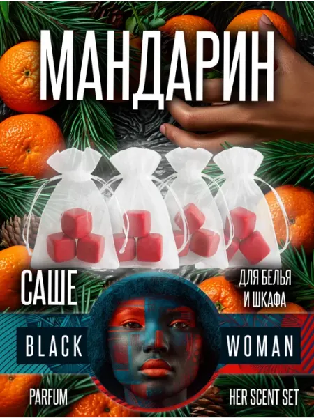 Ароматизатор для шкафа с бельем мандарин Black Woman