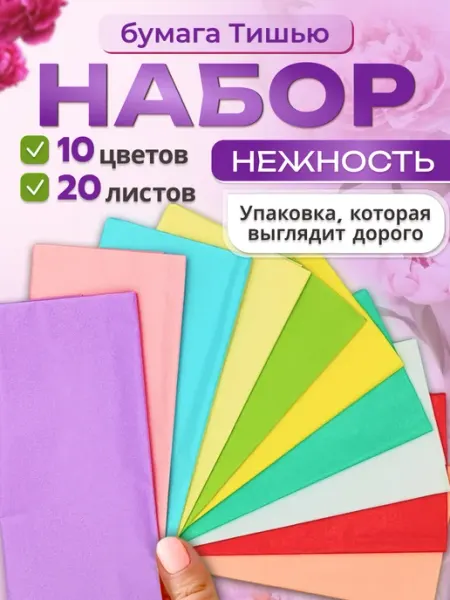 Бумага тишью подарочная, набор 20 шт Хоббибукля