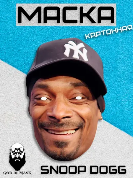 Карнавальная маска Snoop Dogg, картон God of Mask