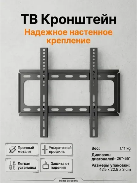Настенная подставка под телевизор 26-55 с фиксацией DREAMING HOUSE