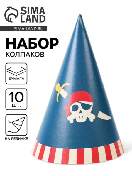 Карнавальный бумажный колпак "Пиратская вечеринка", 10 шт VitoKids