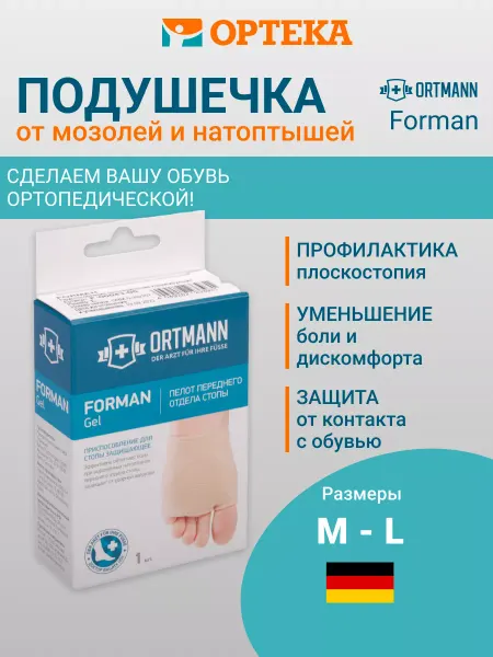 ORTMANN Подушечка ортопедическая для стопы Forman