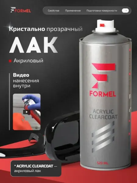 FORMEL Лак акриловый для автомобиля высокоглянцевый 520мл