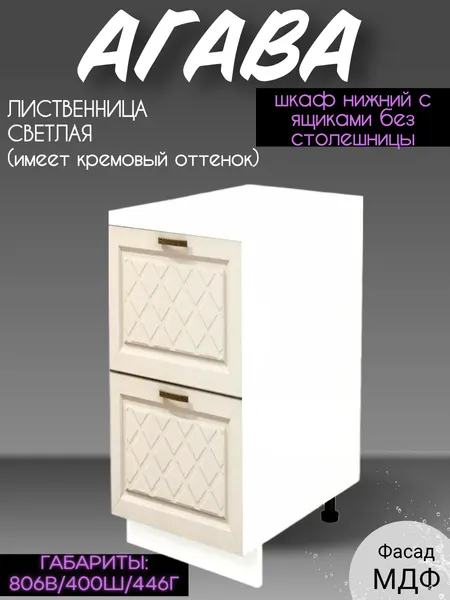 Шкаф кухонный с ящиками, без столешницы, ширина 40см, Лиственница светлая, ЛДСП/МДФ, Н400-2Я