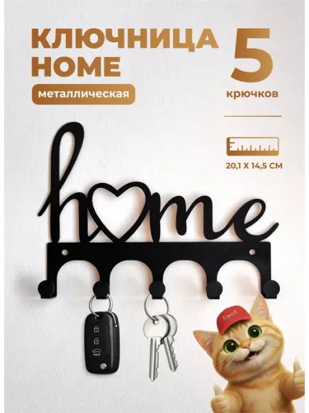 Ключница настенная Home Foxet