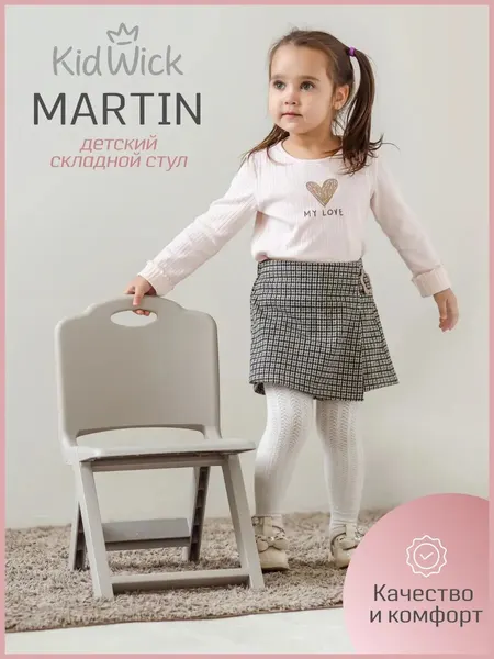 Стул детский Kidwick, стульчик со спинкой, пепельный